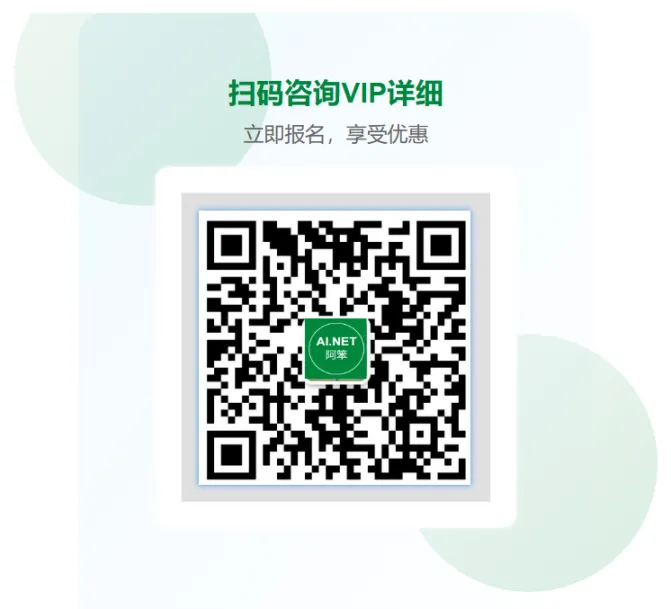 扫码咨询